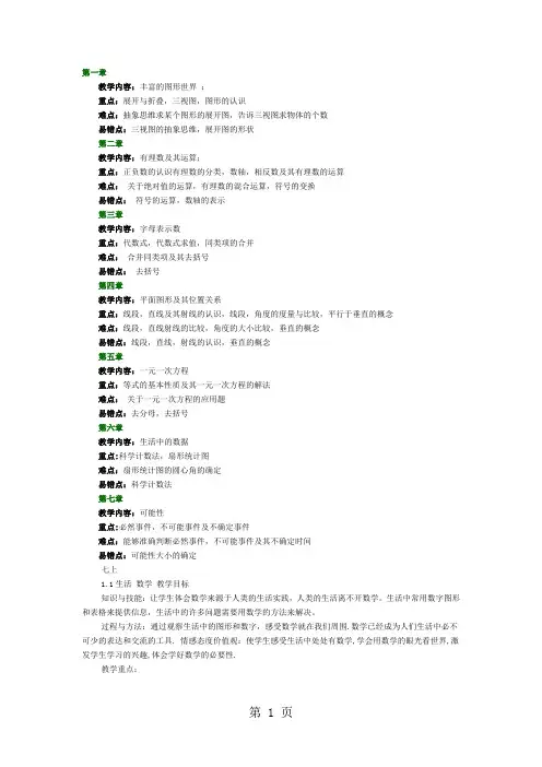 苏教版七年级数学全册知识点汇总精品文档12页