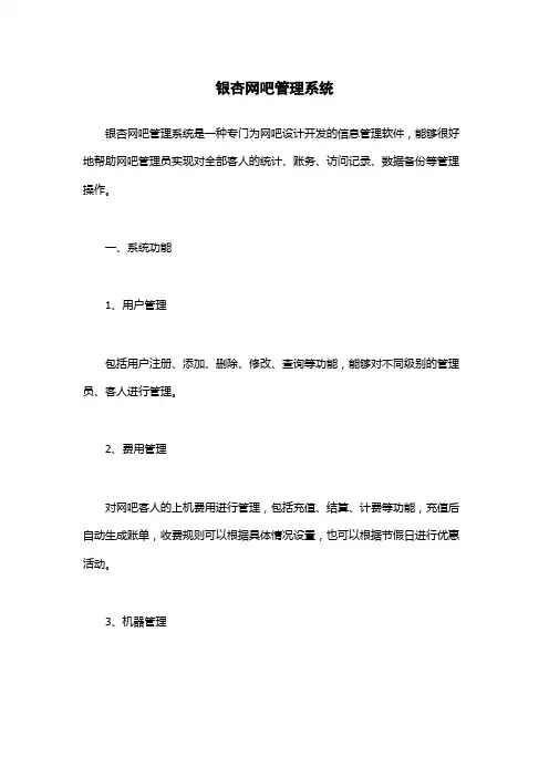 银杏网吧管理系统