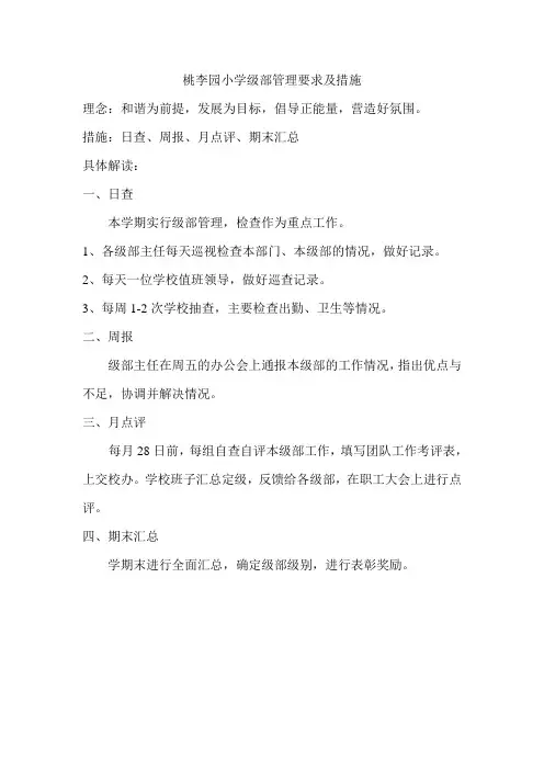 级部管理措施