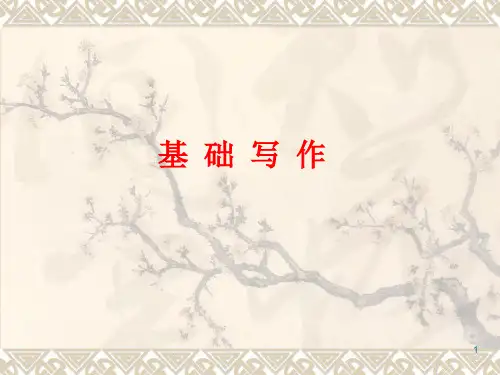 小说创作教程PPT课件