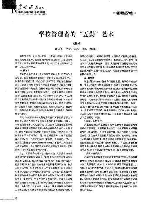 学校管理者的“五勤”艺术