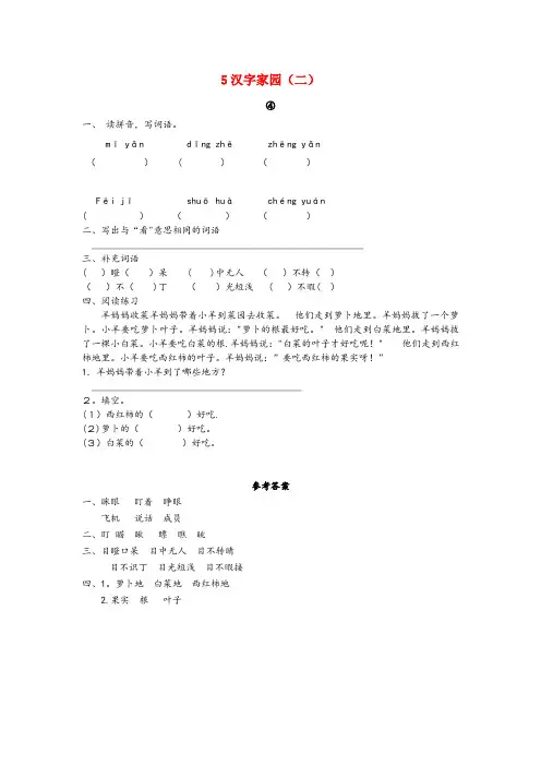 淮南市某小学二年级语文上册 5 汉字家园(二)④同步训练 长版二年级语文上册5汉字家园二④同步训练