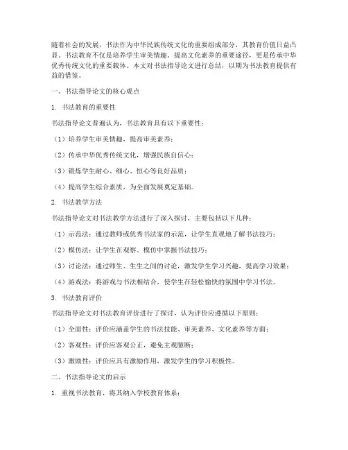书法指导论文总结范文