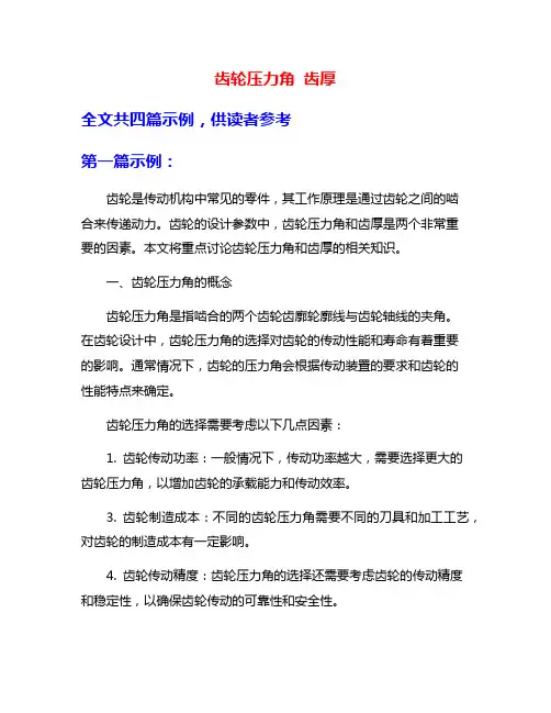 齿轮压力角 齿厚