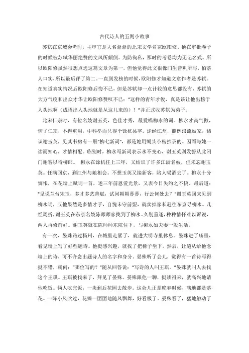 古代诗人的五则小故事