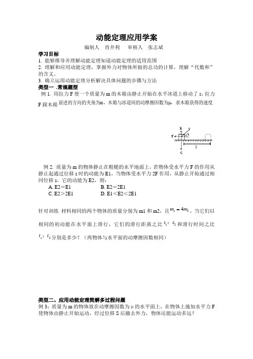 动能定理应用学案