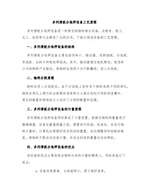 多列滑板分选秤设备工艺原理