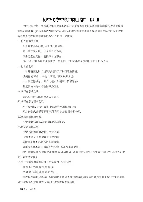 初中化学中的顺口溜