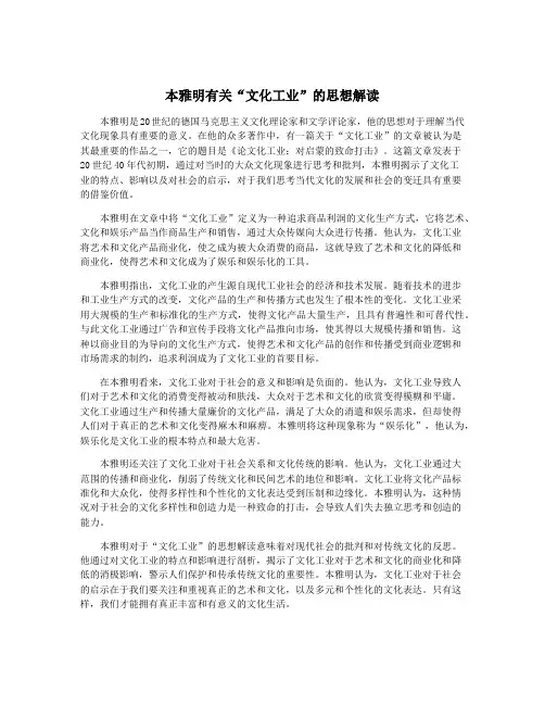 本雅明有关“文化工业”的思想解读