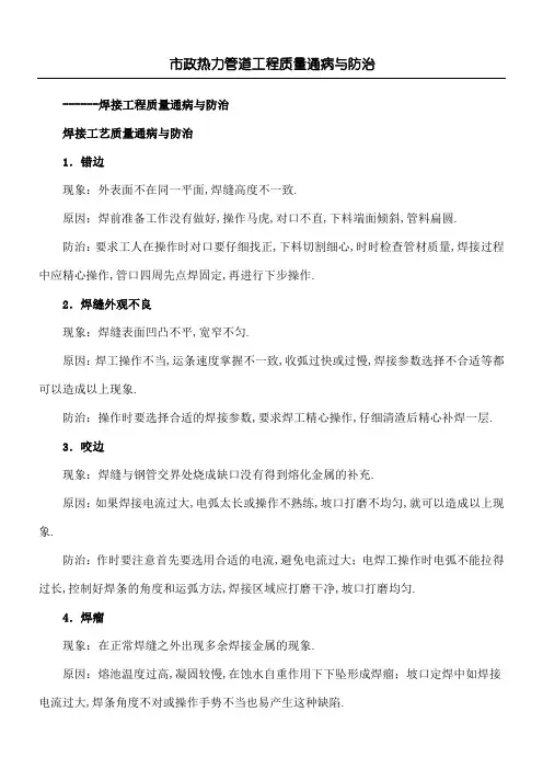 焊接工程质量通病与防治