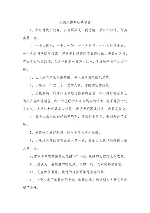 大彻大悟的经典哲理