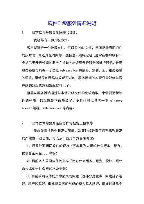软件升级服务情况说明