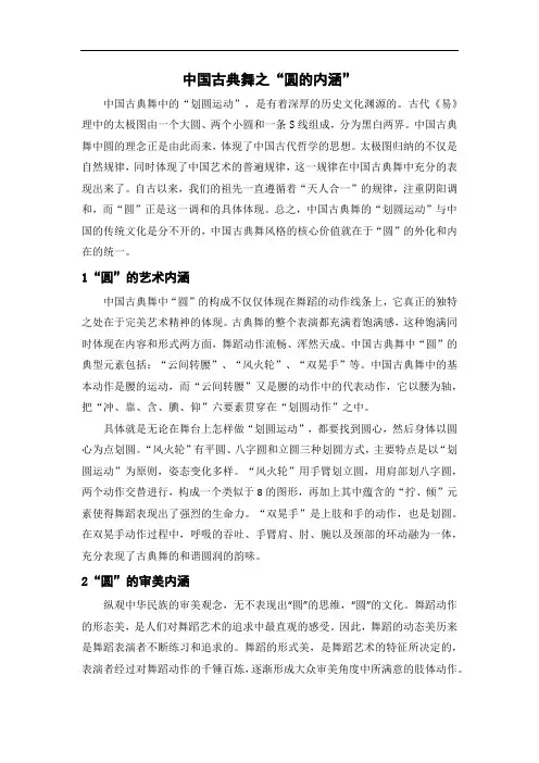中国古典舞之“圆的内涵”