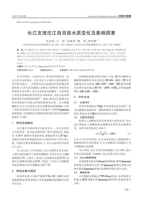 长江支流沱江自贡段水质变化及影响因素