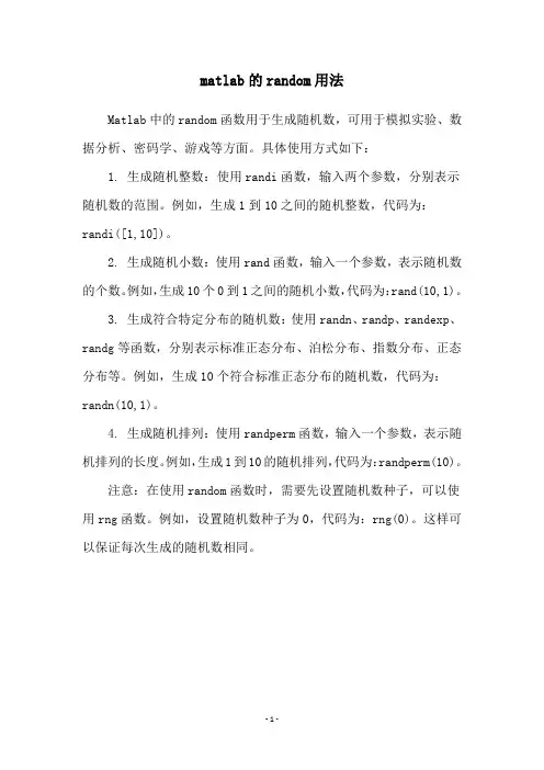 matlab的random用法