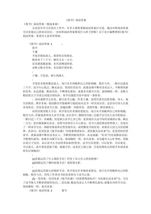 《观书》阅读答案