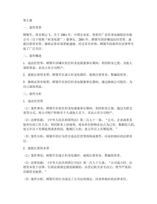 顾雏军法律案件分析(3篇)