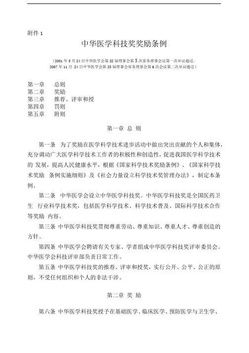 中华医学科技奖奖励条例