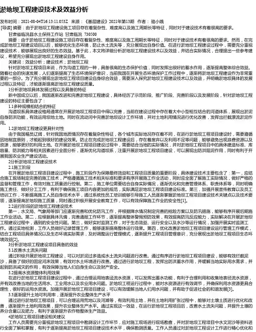 淤地坝工程建设技术及效益分析