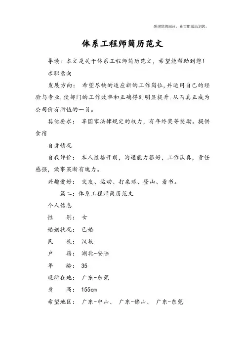 体系工程师简历范文
