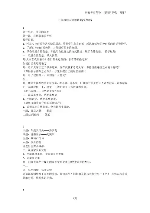 三年级地方课程教案(完整版)