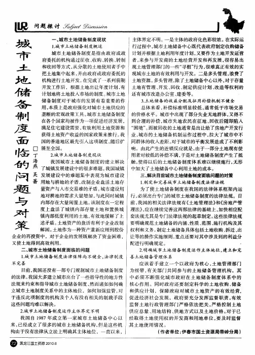 城市土地储备制度面临的问题与对策