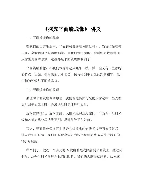 《探究平面镜成像》 讲义