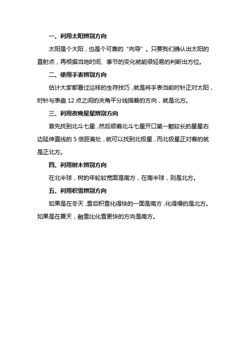 野外迷路的辨别方法