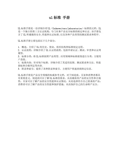 ul标准 手册