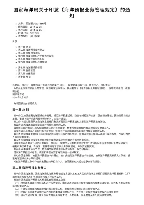 国家海洋局关于印发《海洋预报业务管理规定》的通知