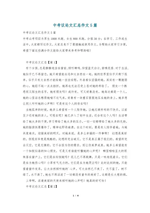 中考议论文汇总作文5篇
