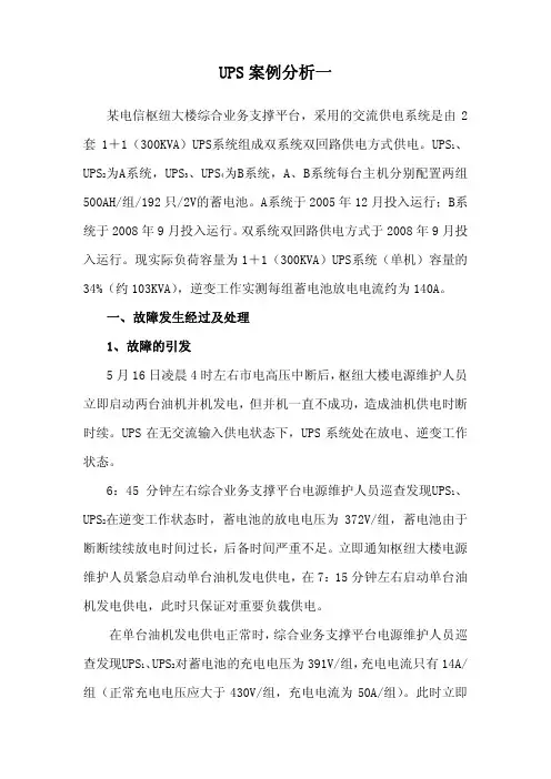 UPS案例分析