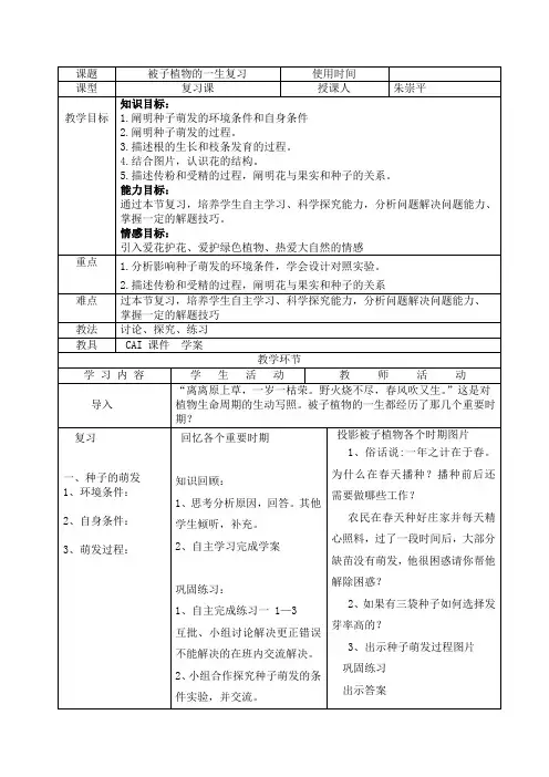 人教版七上《被子植物的一生》复习教案
