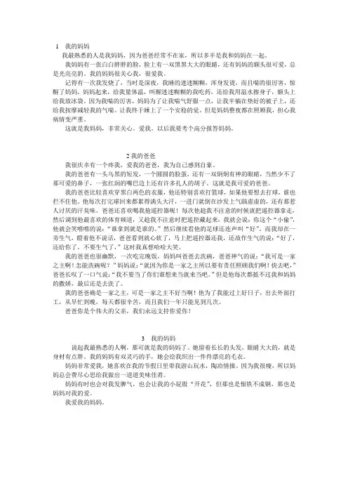 小学三年级上册第二单元写人作文