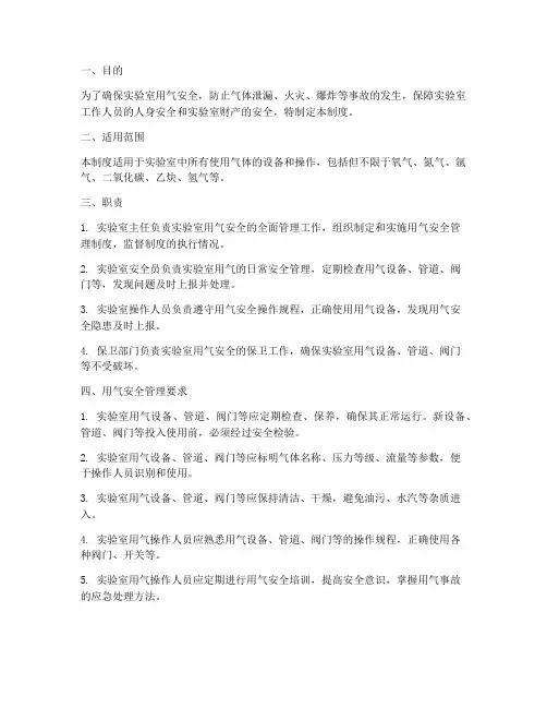 实验室用气安全管理制度