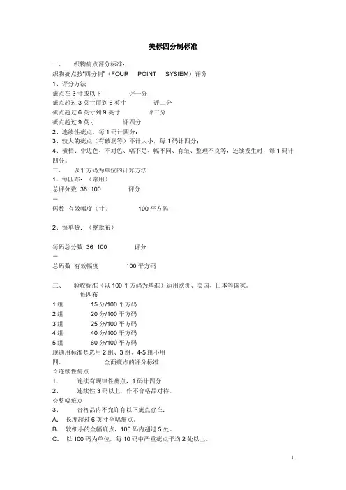 美标四分制标准