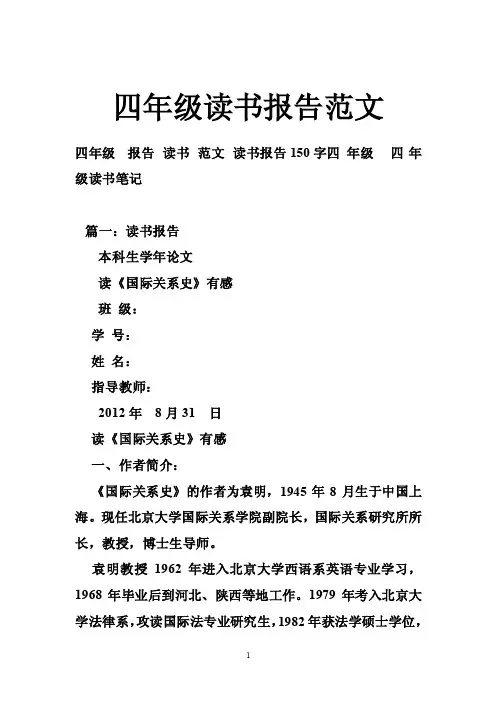 四年级读书报告范文