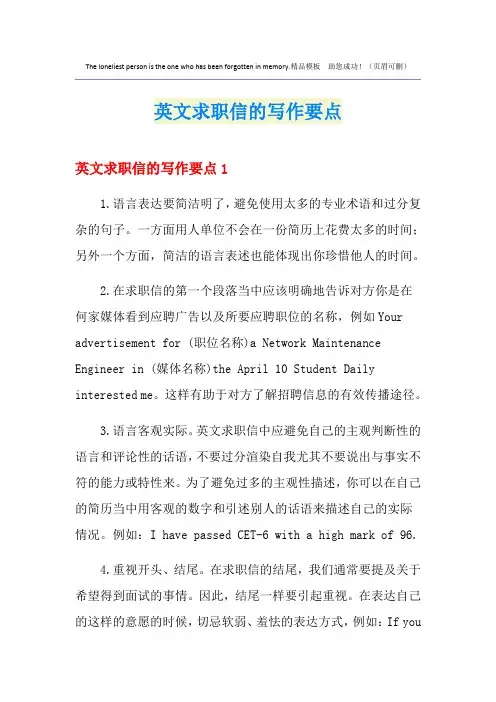 英文求职信的写作要点