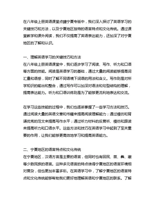 八年级上册英语课堂点睛宁夏专版