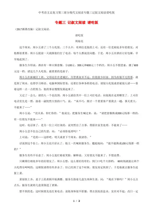 中考语文总复习第三部分现代文阅读专题三记叙文阅读请吃饭
