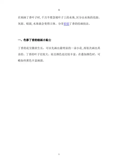 彩铅丁香的绘画技法