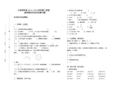 新课标人教版四年级数学下册 2013—2014学年小学四年级下数学期末复习题及答案