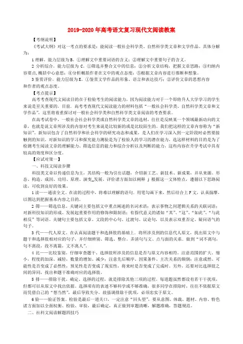 2019-2020年高考语文复习现代文阅读教案