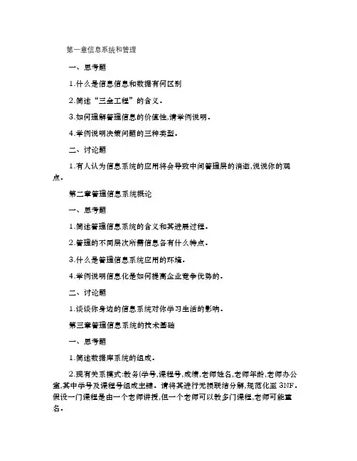管理信息系统期末考试重点精