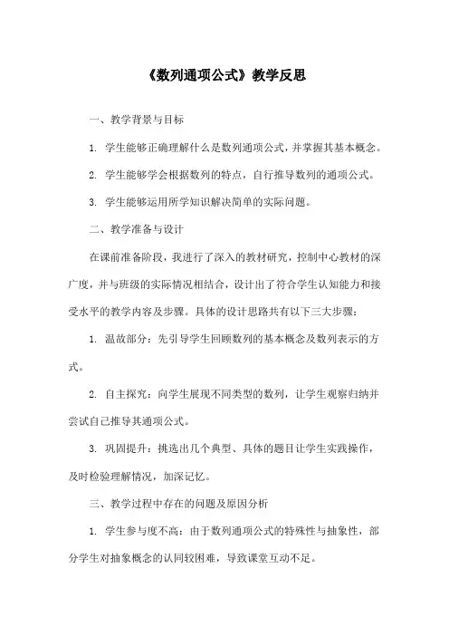 《数列通项公式》教学反思