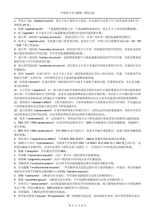生物化学名词解释