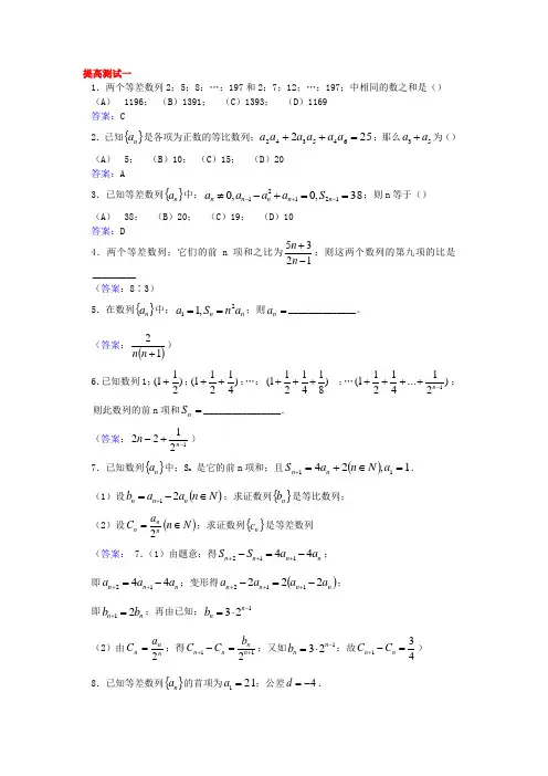 高一年级数学第三章《数列》提高测试题(一)