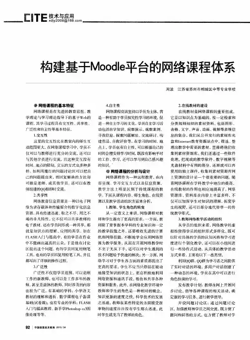 构建基于Moodle平台的网络课程体系