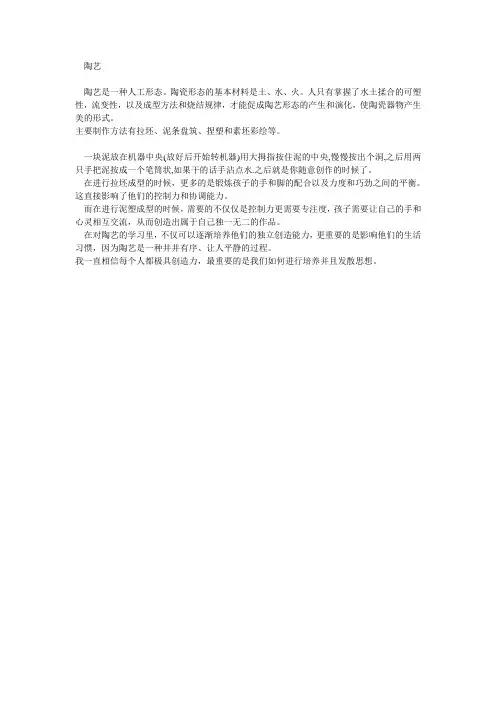 陶艺简介