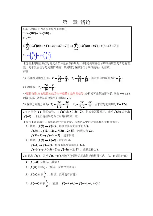 [信号与系统作业解答]第一章